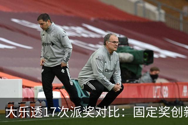 大乐透17次派奖对比：固定奖创新高 末等奖翻倍